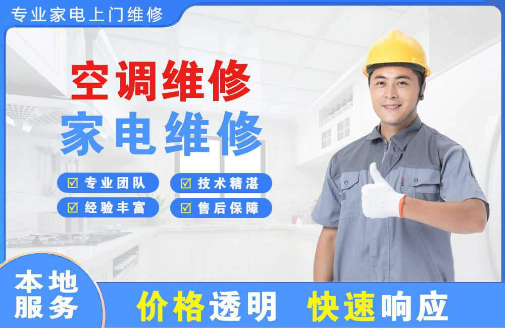 宁波空调维修